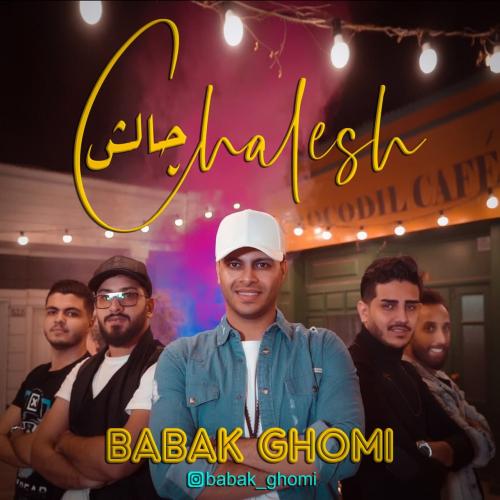 دانلود آهنگ چالش بابک قمی